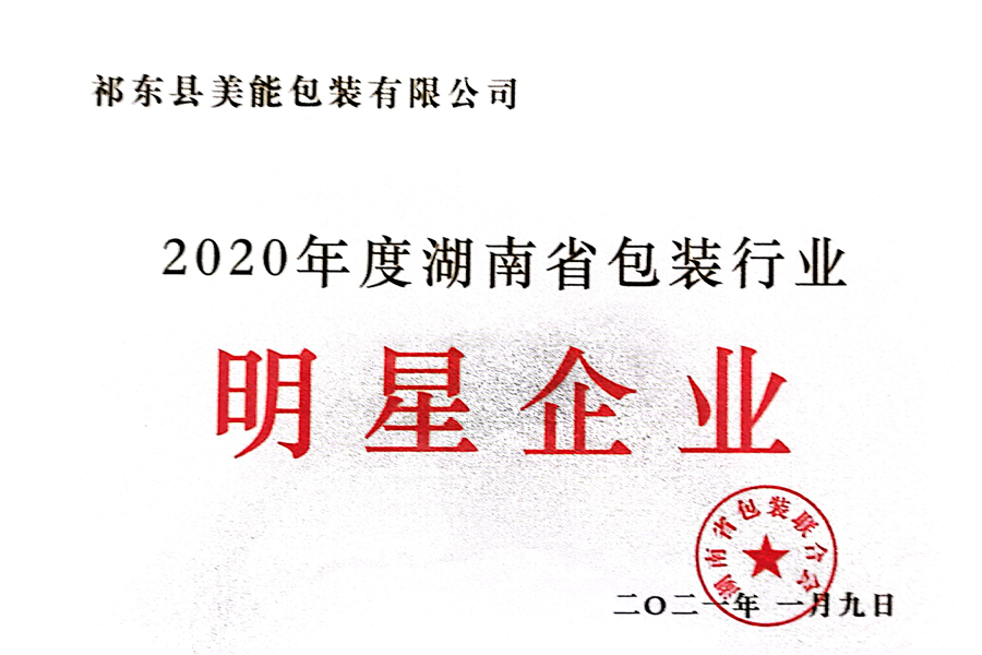 明星企業(yè)