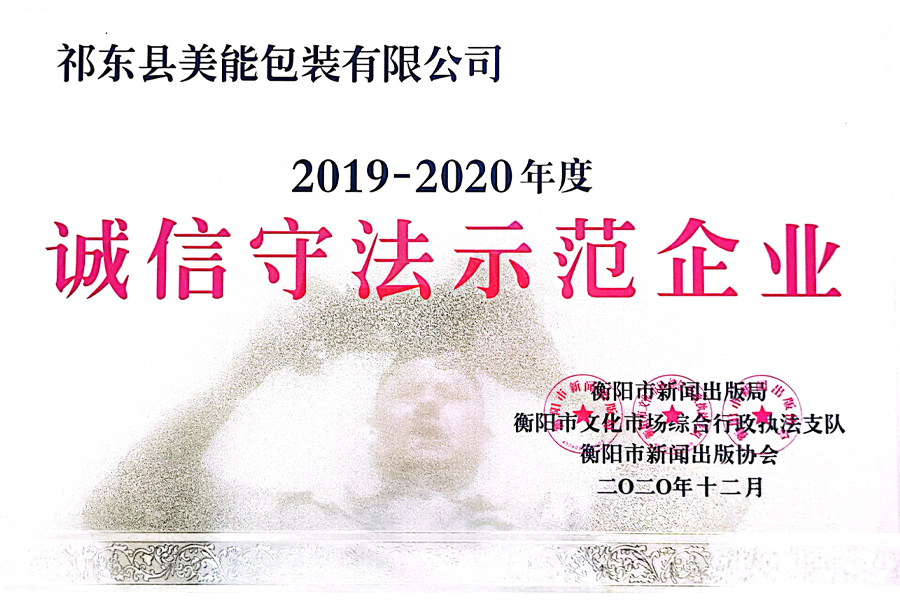 誠信守法示范企業(yè)
